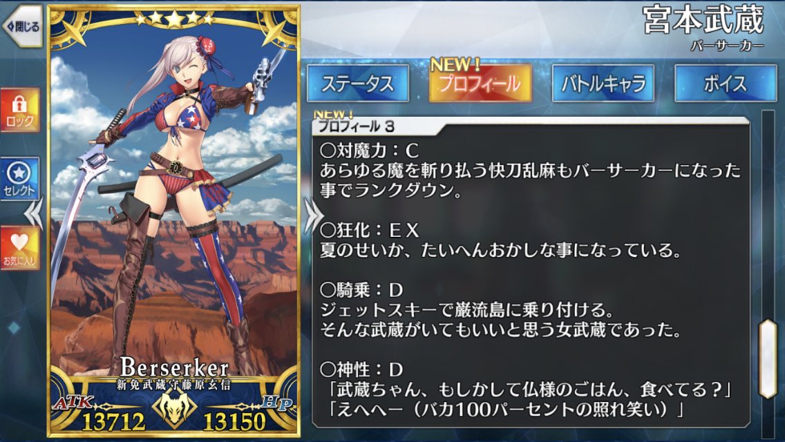 Fgo 水着武蔵ちゃんの謎神性の正体