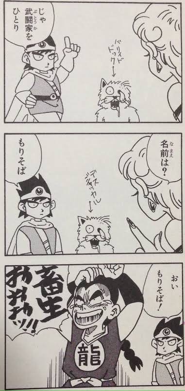 Twitter पर やまの 大根持ってふんどし もなかなか懐かしいですよ 柴田亜美のドラクエ四コマ読んでたなぁ って画像検索したらもりそばが出てきて 見てみたら思い出して吹き出しましたよ 艸 ここから発展して パプワくんや魔法陣グルグルも読んで