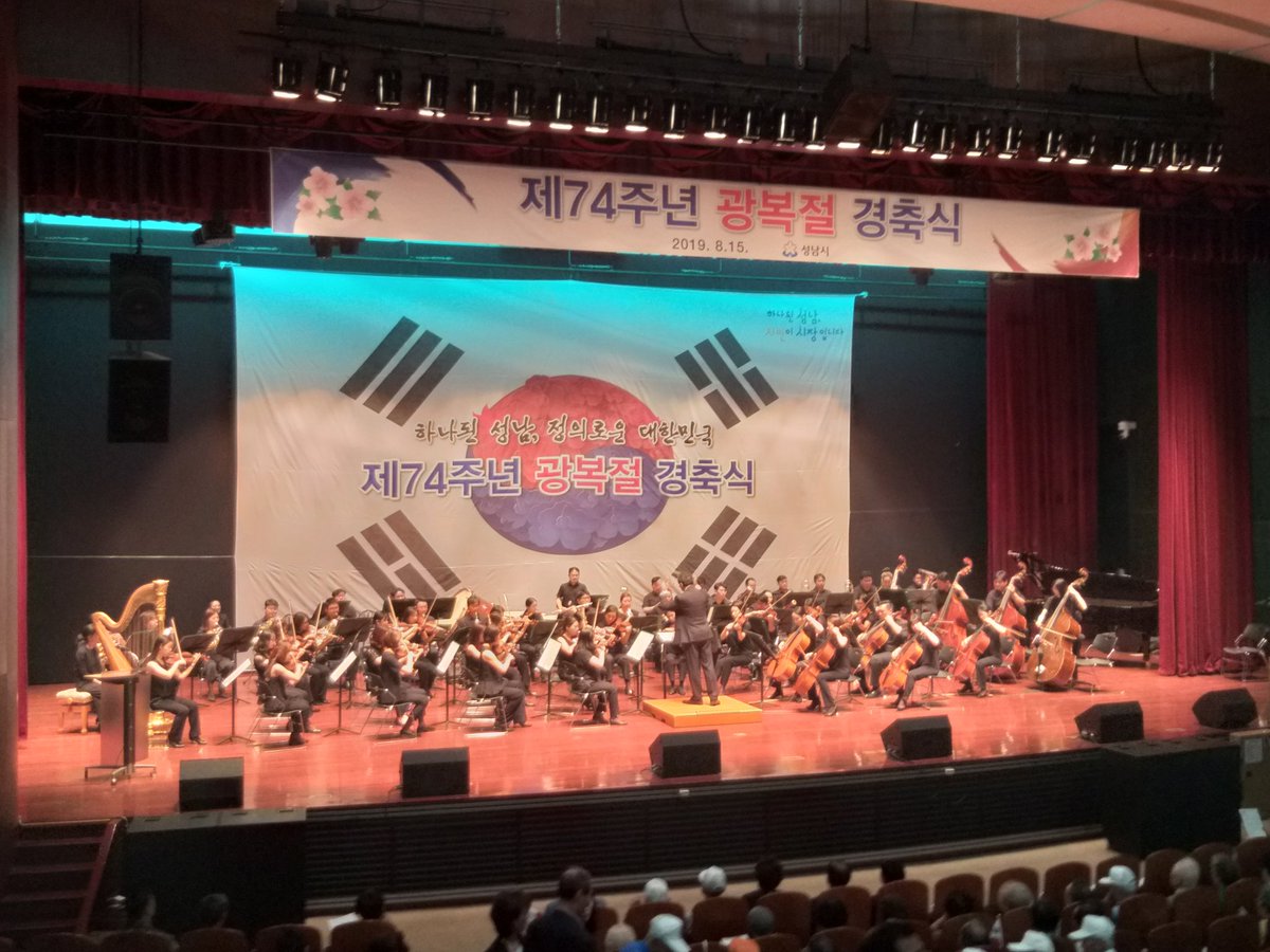< 호국보훈의 도시 성남시 >
제74주년 광복절 경축식 식전공연으로 성남시립교향악단이 연주하고 있다.