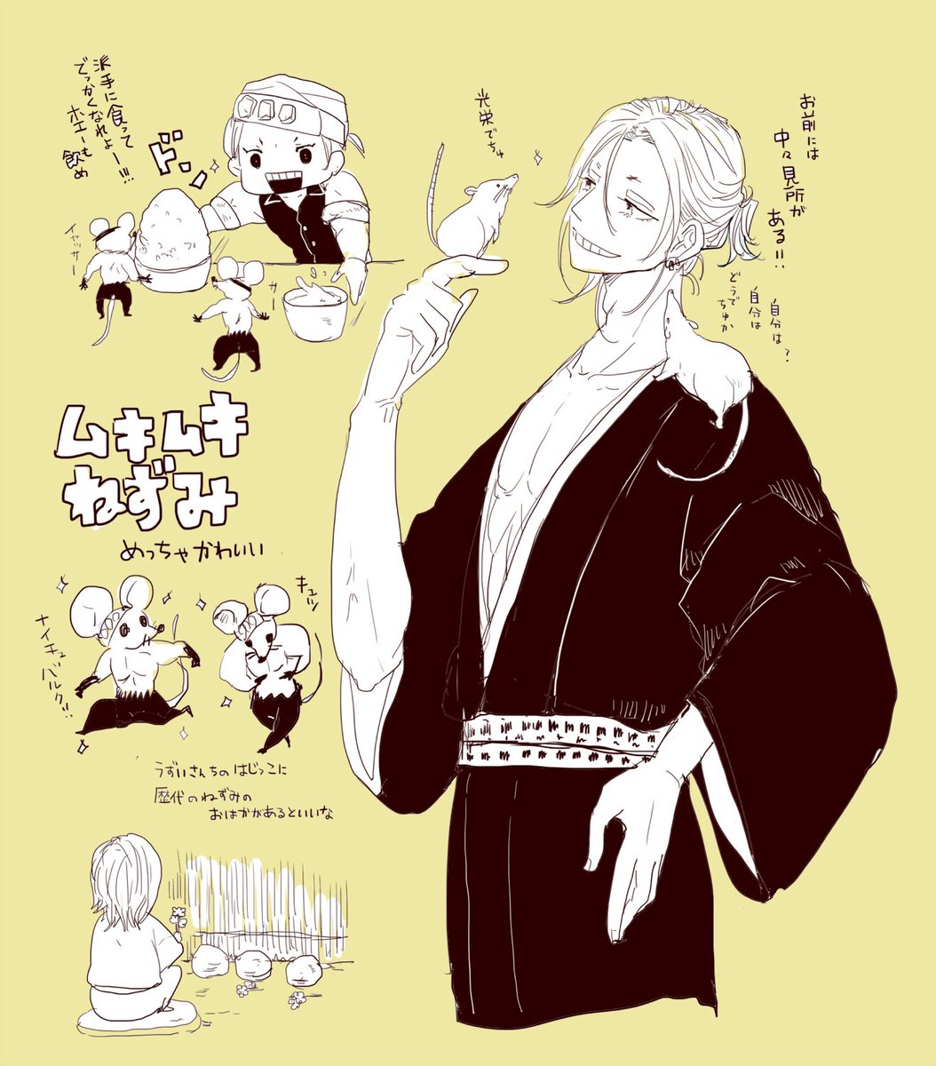 ムナグロ ムキムキねずみめっちゃ好きなんだけど ねずみを鍛えてる宇随さん 控えめに言ってで にーぷりんせす