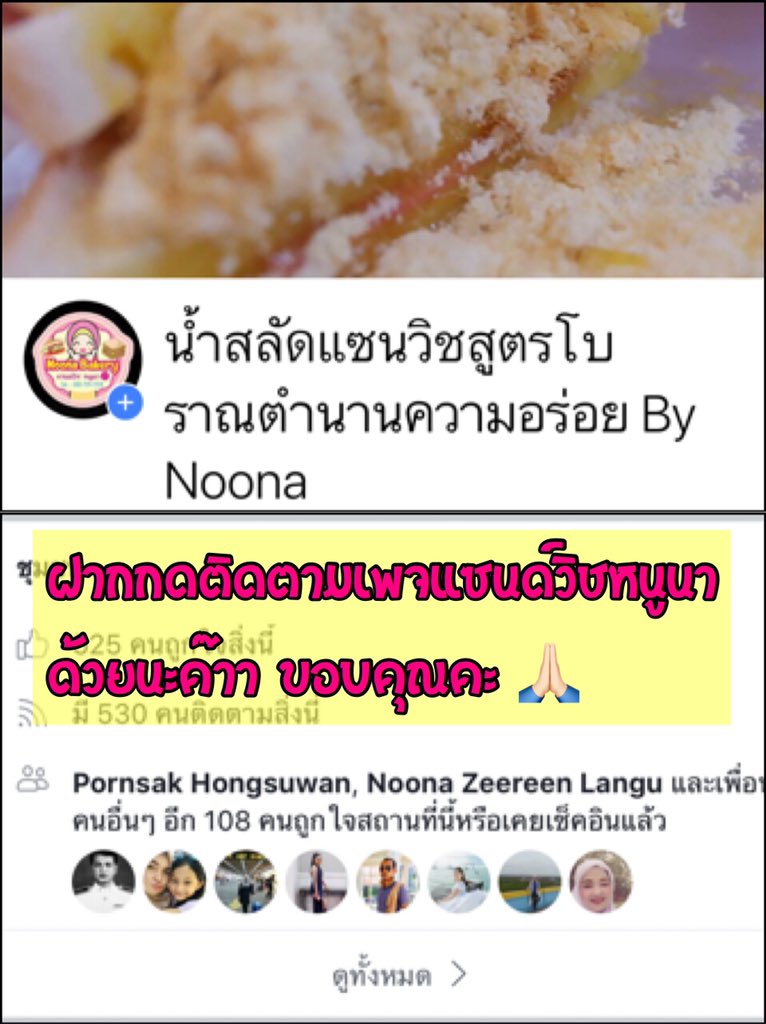 NoonaNontree's tweet photo. ฝากกดติดตามเพจแซนด์วิชหนูนาด้วยนะคะ https://t.co/pOpR73eOlK