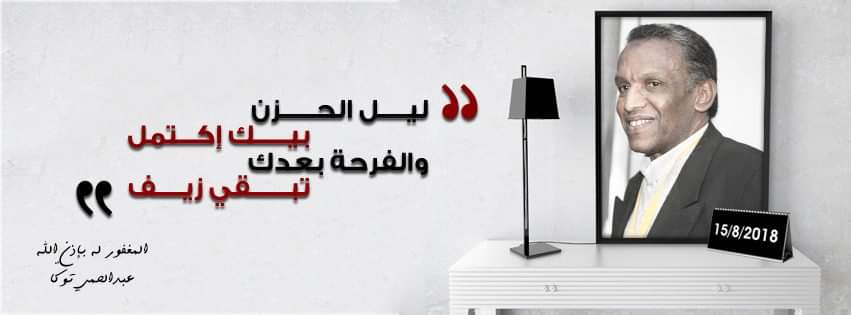 WTokka's tweet photo. +1
الذكري السنوية للمغفور له بإذن الله
حميد توكا https://t.co/QuXZ04VoMV