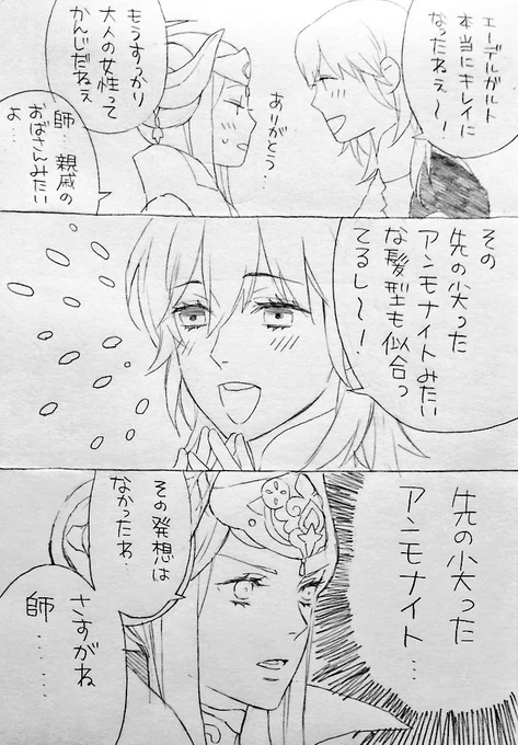 5年経っても師は変わらないのね…
(5年後エーデルガルトいますが公式情報以外は無いのでネタバレは無い気持ち) 