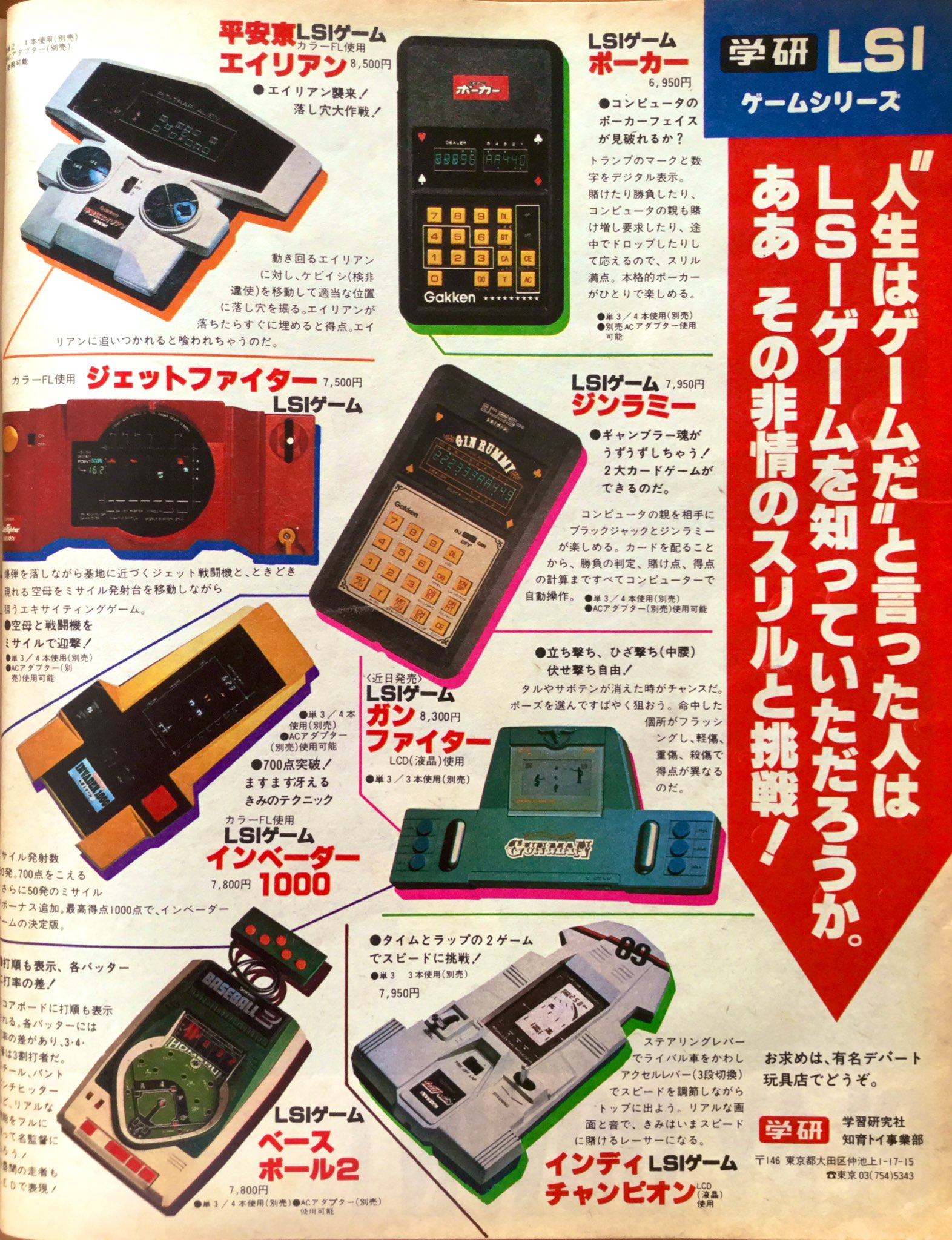 昭和】学研 LSIゲーム フィッター 極上美品！LSIゲーム フィッター