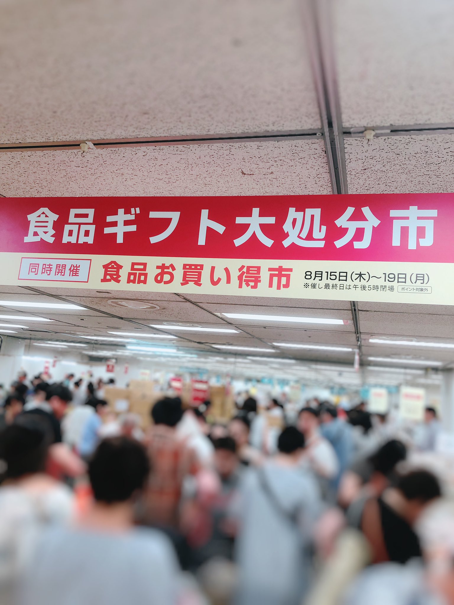 大丸福岡天神店 半期に一度 まとめ買いのチャンス 食品ギフト大処分市start 朝から大盛況です この時期だけの特別なセールになっております 是非お早めに 食品ギフト大処分市 8月15日 木 19日 月 本館8階催場 T Co Tuiru5skvy 大丸