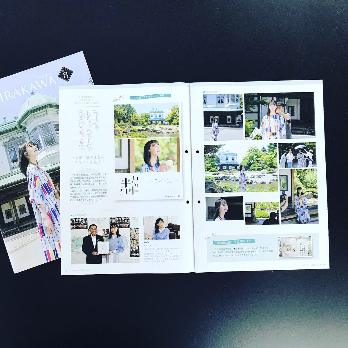 平川市シティプロモーション 広報ひらかわ 8月号の表紙は 先日完成した平川市 Prポスター のモデルで 平川市出身の女優 駒井蓮 さん 市長表敬訪問や 盛美園 での撮影風景のページもある 特別版 完全保存版 にしたい一冊です Hirakawashi 平川