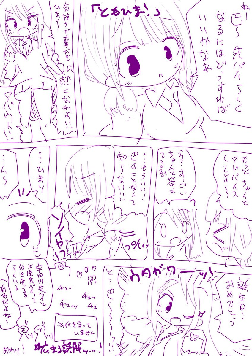 上原ひまりちゃんと宇田川巴さん漫画 #ともひま #バンドリ #ガルパ 