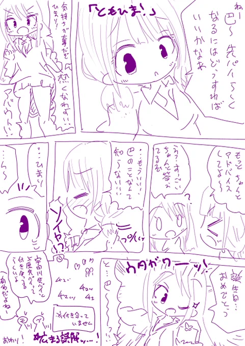 上原ひまりちゃんと宇田川巴さん漫画 #ともひま #バンドリ #ガルパ 