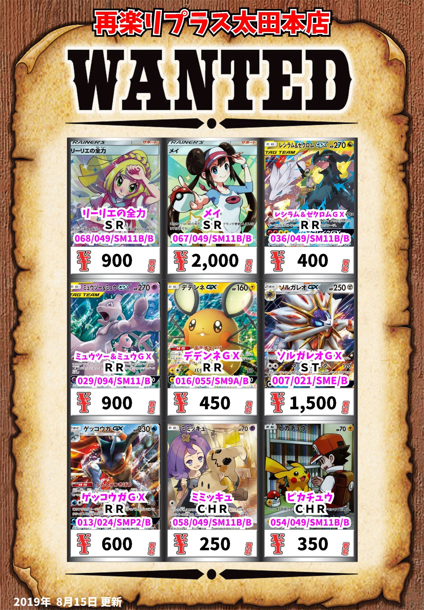 ヤマダアウトレット太田店トレカ ポケモン買取情報 リーリエの全力 ｓｒ 900 メイ ｓｒ 00 レシラム ゼクロムｇｘ ｒｒ 400 ミュウツー ミュウｇｘ ｒｒ 900 デデンネｇｘ ｒｒ 450 ポケモンカード T Co Kqw78jsql1 Twitter