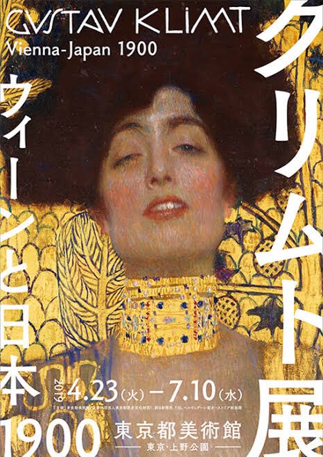 今だから言うけど、バス停でこのポスターを見かけるたびに「沢田研二・ジュリー展」だと勝手に思い込んでいた。 