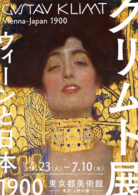 今だから言うけど、バス停でこのポスターを見かけるたびに「沢田研二・ジュリー展」だと勝手に思い込んでいた。 