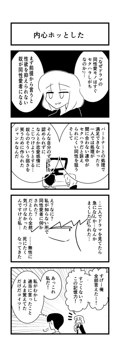 適当でそんなこと言うな。
#4コマ 