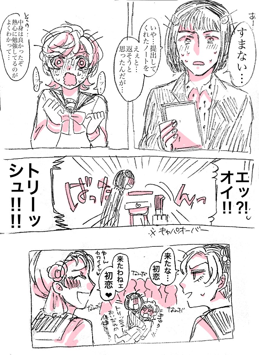 【マシュマロリクエスト】
ブチャトリで学パロ。
教師ブチャと生徒トリです。友情出演でジョセQとアナ徐がいます。 