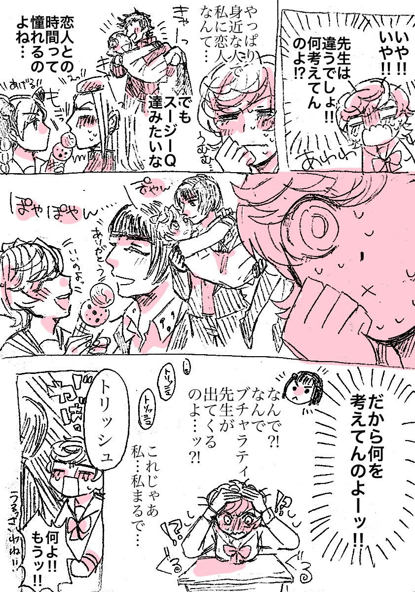 【マシュマロリクエスト】
ブチャトリで学パロ。
教師ブチャと生徒トリです。友情出演でジョセQとアナ徐がいます。 