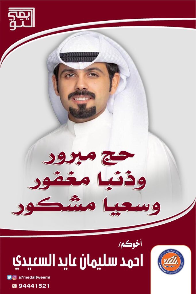 Twasel_alsaeed's tweet photo. في #موسم_الحج_١٤٤٠

شكر الله سعي كل من اجتهد وسعى في سبيل إنجاح هذا الموسم وتذليل كافة العقبات التي يواجهها #ضيوف_الرحمن 

حج مبرور 
وسعي مشكور 
وذنب مغفور https://t.co/8tqDyFUz5n