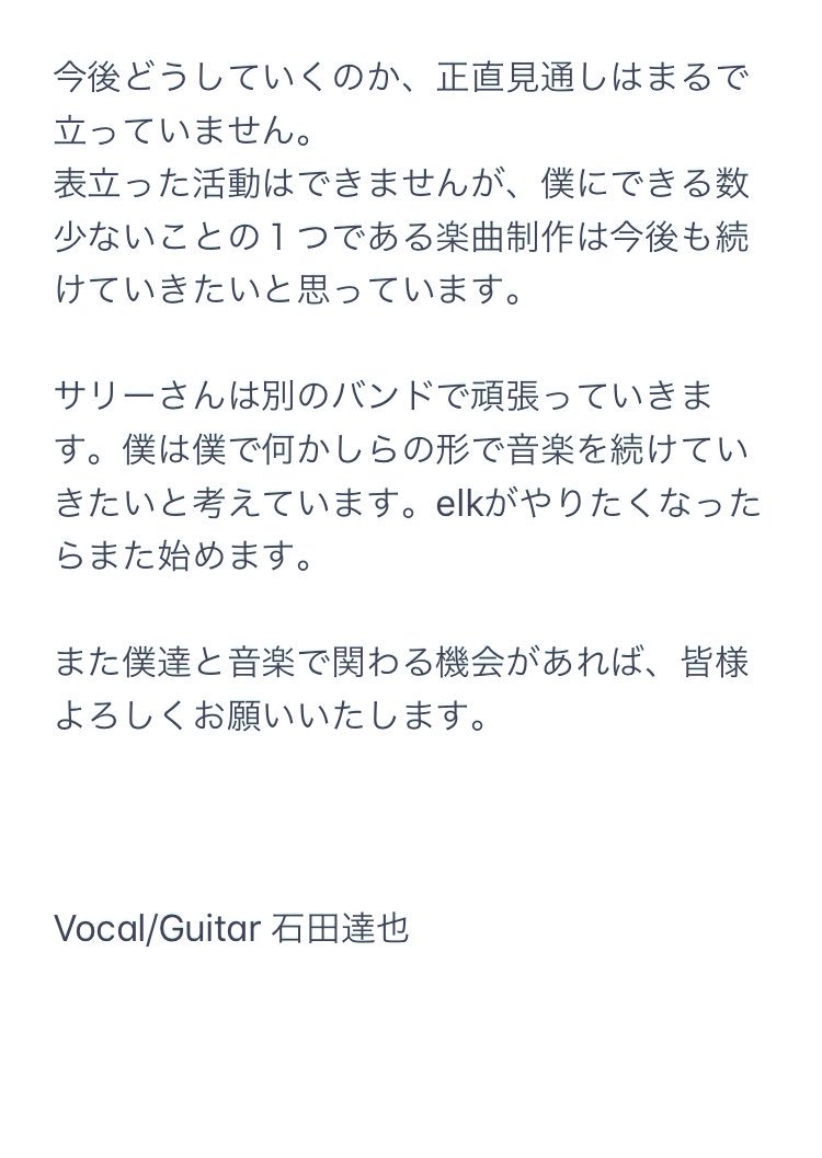 elk_jp's tweet photo. 【Bass sulley脱退&amp;活動休止のお知らせ】 https://t.co/7wCsVLrFVL