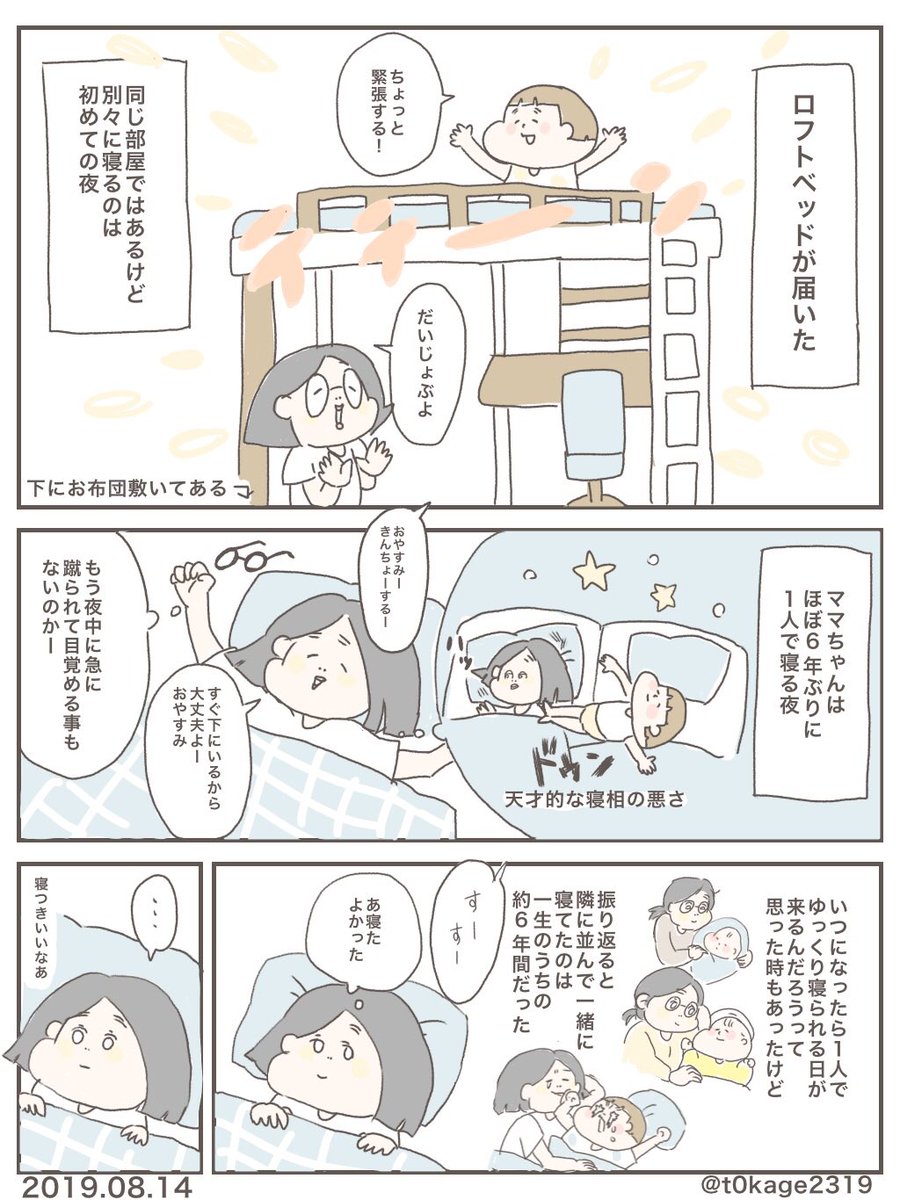 ロフトの階段登るシンデレラ

#子育て
#育児漫画
#つれづれなるママちゃん 