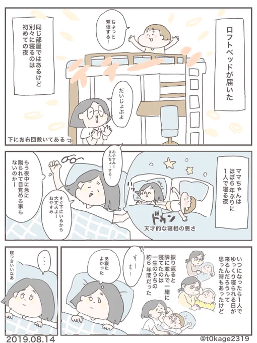 ロフトの階段登るシンデレラ#子育て#育児漫画#つれづれなるママちゃん 