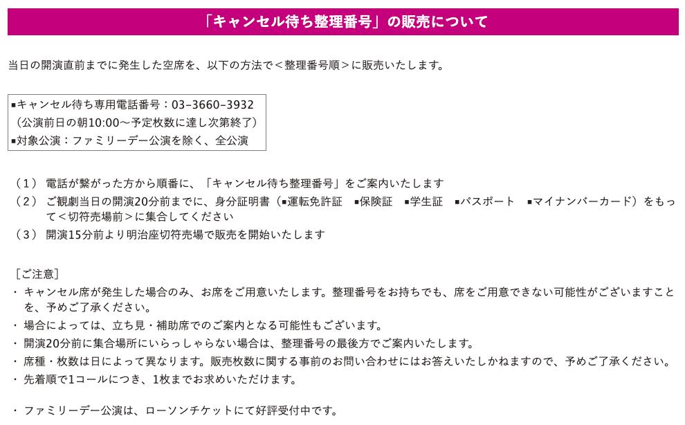 も No Twitter ももクロ一座特別公演 明治座 キャンセル待ち整理番号 の販売について T Co Uo5cgnjayq 当日の開演直前までに発生した空席を 以下の方法で 整理番号順 に販売いたします T Co Etvn5op2nf Twitter