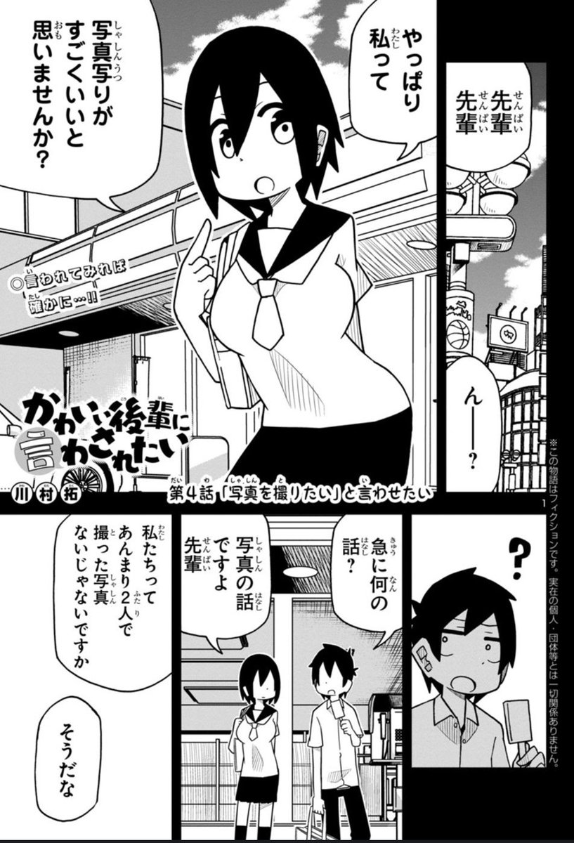 かわいい後輩に言わされたい、4話目更新されてます。見てね～～　 