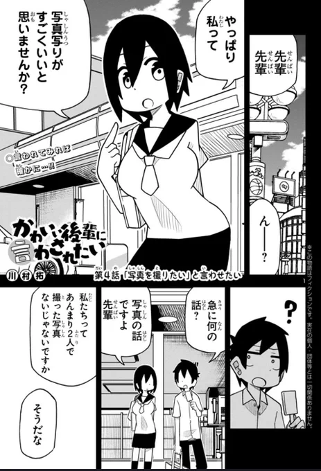 かわいい後輩に言わされたい、4話目更新されてます。見てね～～　 