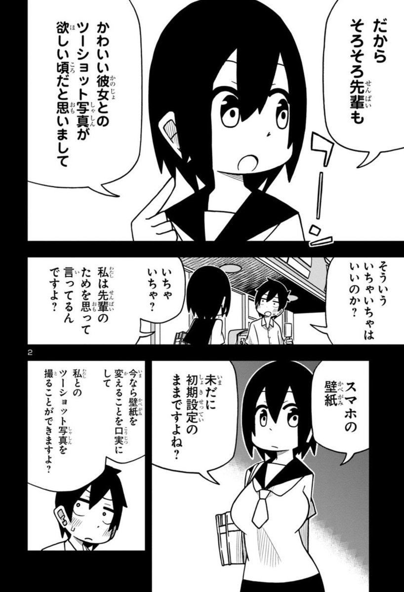 かわいい後輩に言わされたい、4話目更新されてます。見てね～～　 