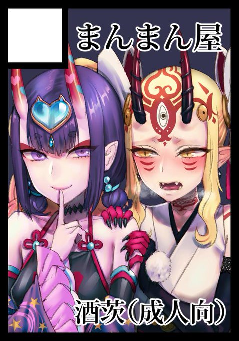 冬コミ申し込みましたー酒茨のエチチチな本出します 