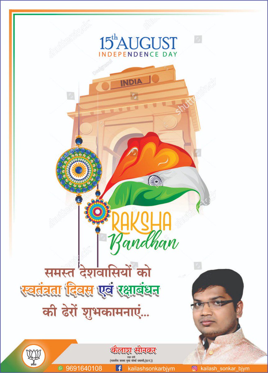 KAILASHSONKAR's tweet photo. समस्त देशवासियों को स्वतंत्रता दिवस एवं  रक्षाबंधन पर्व की ढेरों शुभकामनाएं....... https://t.co/vt3ae2zU9Y