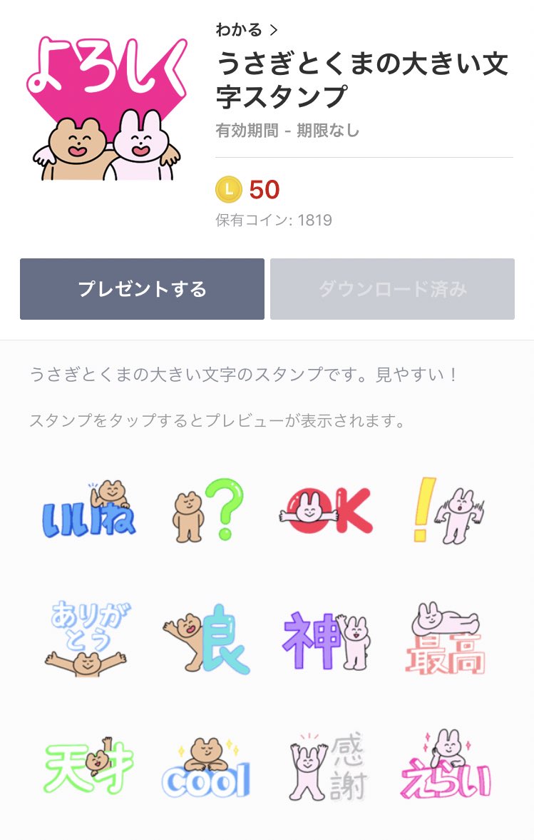 わかる Auf Twitter 本日 うさぎとくまの大きい文字スタンプ という大きい文字のlineスタンプの販売を開始をしました 文字が 大きい よろしくお願いします T Co Gjlmvdseqf