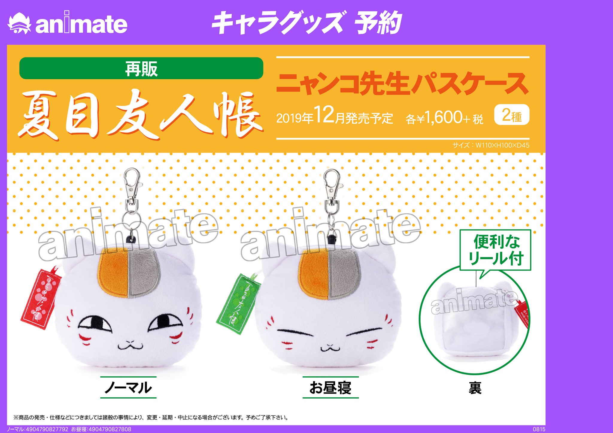 株式会社アニメイト Na Twitteru 夏目友人帳 ニャンコ先生パスケース が再販決定 12月発売予定で予約受付開始 かわいいニャンコ先生がパスケースになりました いつでもどこでもニャンコ先生と一緒です T Co Ufxxrldvez 夏目友人帳 株式会社アニメイト Na Twitteru 夏目友人帳 ニャンコ先生パスケース が再販決定 12月発売予定で予約受付開始 かわいいニャンコ先生がパスケースになりました いつでもどこでもニャンコ先生と一緒です T Co Ufxxrldvez 夏目友人帳
