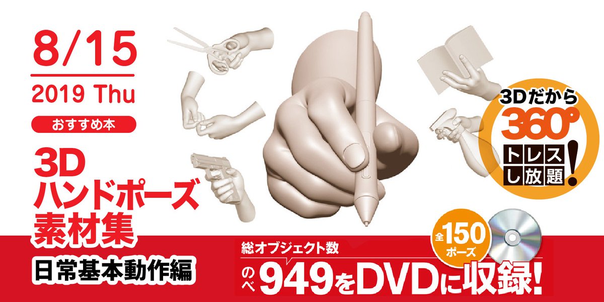 株式会社玄光社 A Twitter 今日のおすすめ本 8月15日 言われて嬉しくない言葉選手権 この絵 手どうなってるんw 手だけデカくないw ん 指多くないw イラっと チクっとしら こんなお助けアイテムが好評発売中です 3dデータ使い方動画