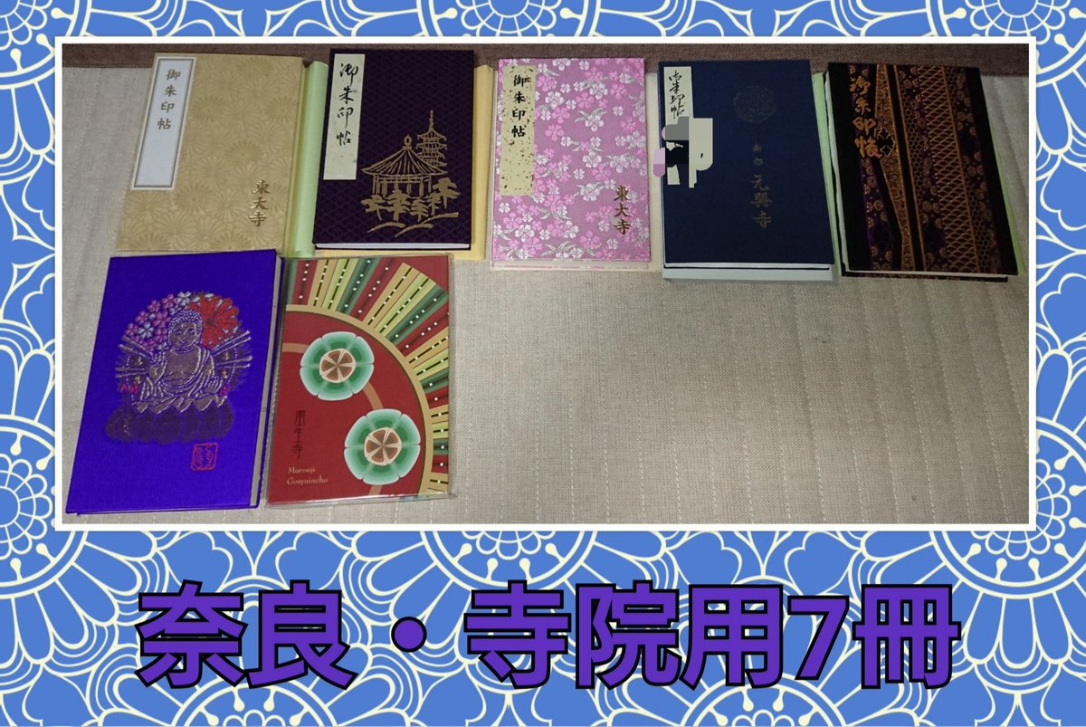 ラスカル 昨日御朱印帳整理をしましたら 146冊ありました 奈良の神社は春日大社 奈良の寺院は東大寺 愛知の神社は若宮八幡社 愛知の寺院は成田山 萬福院から スタートしてます 奈良の御朱印帳は9冊 愛知の御朱印帳は3冊に なりました ラスカル 昨日御朱印帳整理をしましたら 146冊ありました 奈良の神社は春日大社 奈良の寺院は東大寺 愛知の神社は若宮八幡社 愛知の寺院は成田山 萬福院から スタートしてます 奈良の御朱印帳は9冊 愛知の御朱印帳は3冊に なりました
