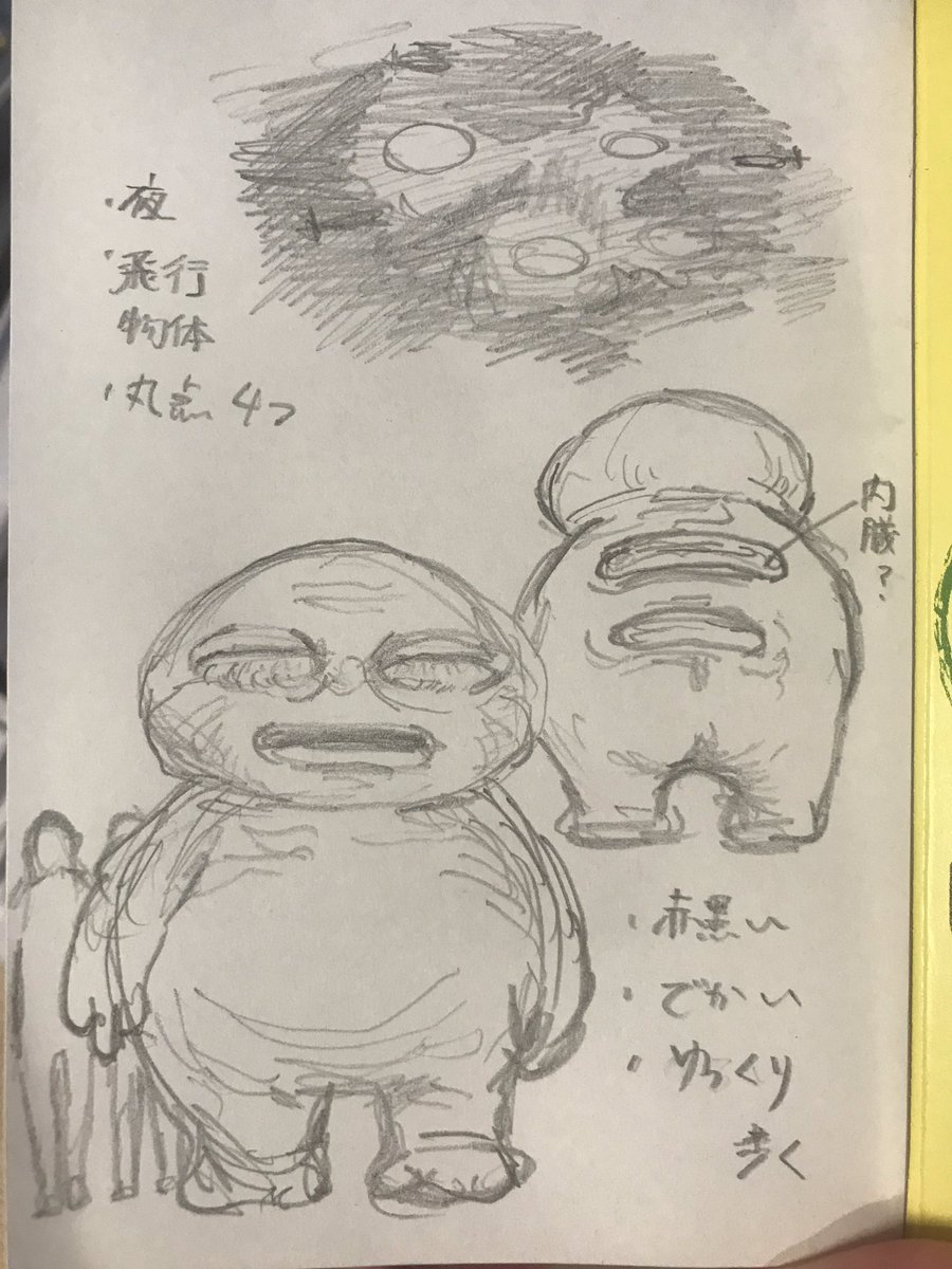 夢に出てきた生物を書き留めている落書き帳 