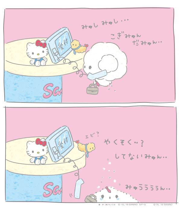 会社にお願いしにきたみゅん・・!
約束してないとだめみゅん・・? 