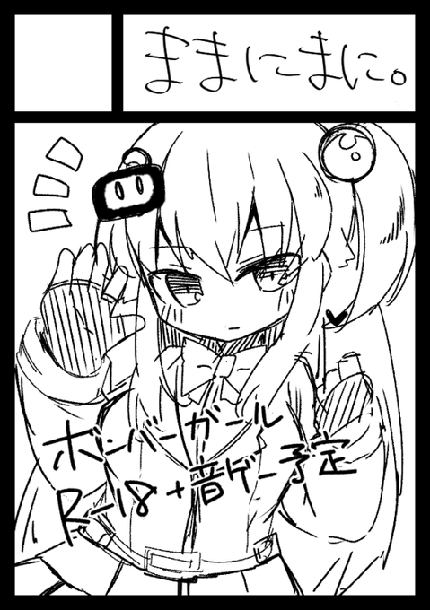 こっちは冬コミ(後で差し替えるかもしれない) 