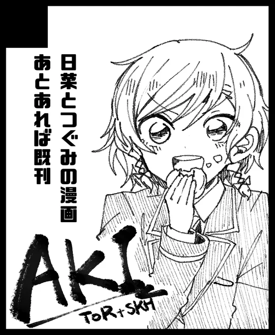 改めて文字での告知しますね～。

AKIは次は9月8日のインテックス大阪で開催するこみっく★トレジャー34内バンドリイベント「HanDs UP♫」に出ます。
スペースは5号館ニ34bです。
ニコッ紗夜さんグッジョブで覚えてください。 