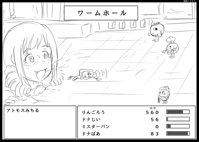 戦闘不能状態の味方を吸い込んでくるボスモンスターのみちるちゃん。 