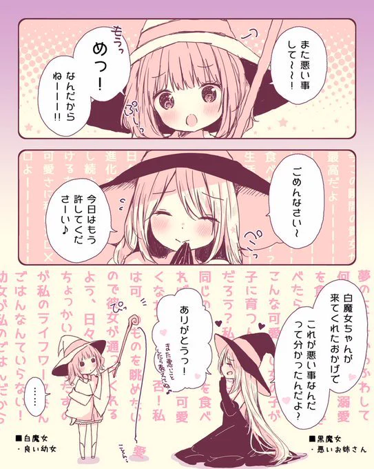 百合短編：白魔女ちゃんと、思考ダダ漏れな黒魔女さん  #ニコニコ漫画 