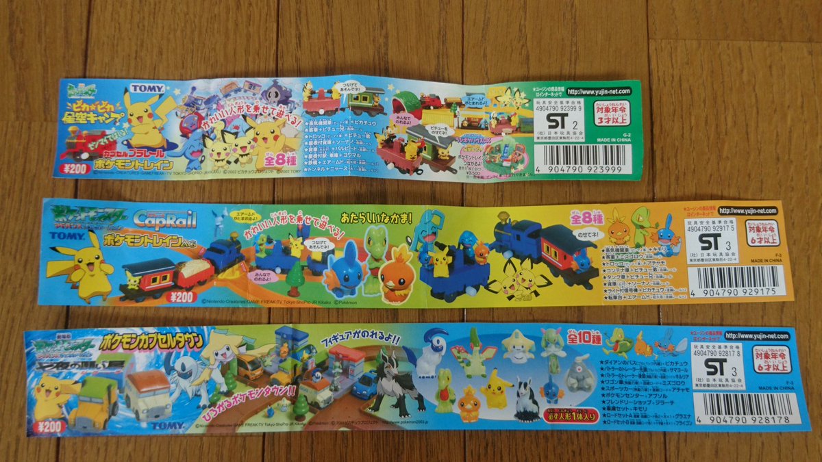 O Xrhsths Ken5 Sto Twitter 実家にてポケモンのカプセルプラレールとカプセルタウンを発掘 かつてはこんな製品もありましたね O Xrhsths Ken5 Sto Twitter 実家にてポケモンのカプセルプラレールとカプセルタウンを発掘 かつてはこんな製品もありましたね