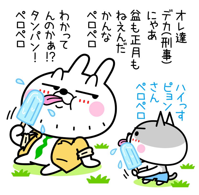 ブリブリキッズ こんばんは ああ 日曜日が終わっちゃいますね 予定が予定通り進まなくて まあ いつもこの調子なんで 私にとっちゃあ これも予定通りなんでしょうか ね ああぁ っ Lineスタンプ スタンプ 4コマ漫画 猫 うさぎ うさで ブリブリキッズ こんばんは ああ 日曜日が終わっちゃいますね 予定が予定通り進まなくて まあ いつもこの調子なんで 私にとっちゃあ これも予定通りなんでしょうか ね ああぁ っ Lineスタンプ スタンプ 4コマ漫画 猫 うさぎ うさで