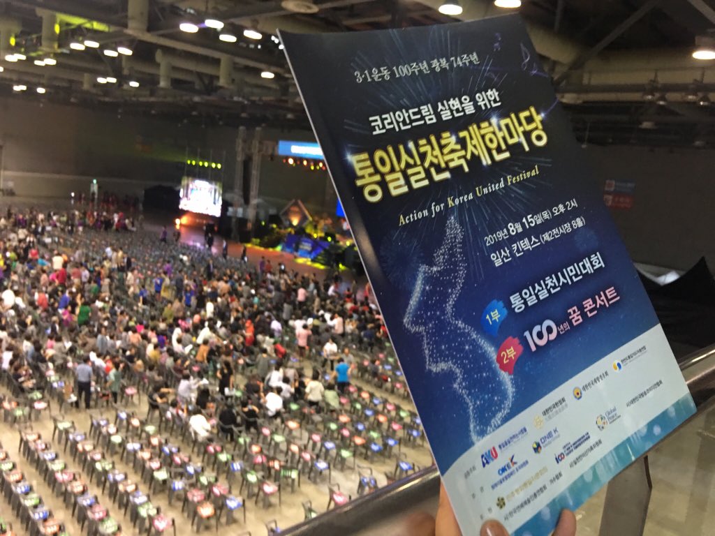 GlobalPeaceY's tweet photo. The doors have opened and the room is filling up here at @kintex_korea on #KoreanLiberationDay #광복절 showing tremendous support for the #KoreanDream https://t.co/5Fo8zobu9k