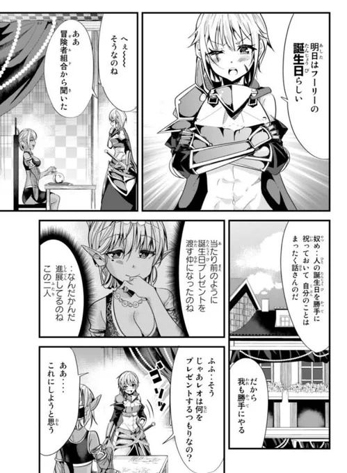 
今騎士71話更新されました！今回はレオがフーリーへの誕生日プレゼントを考えます！プレゼント内容が重すぎてサリエラさんが引いてます！
#今騎士 
