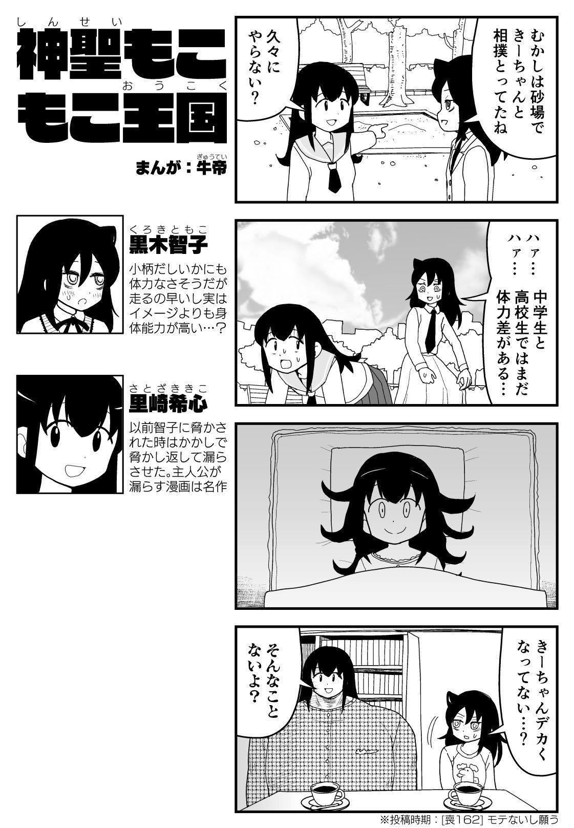 牛帝 きーちゃんと相撲をとるもこっち わたモテ Watamote T Co Bvqvgcqbvy Twitter