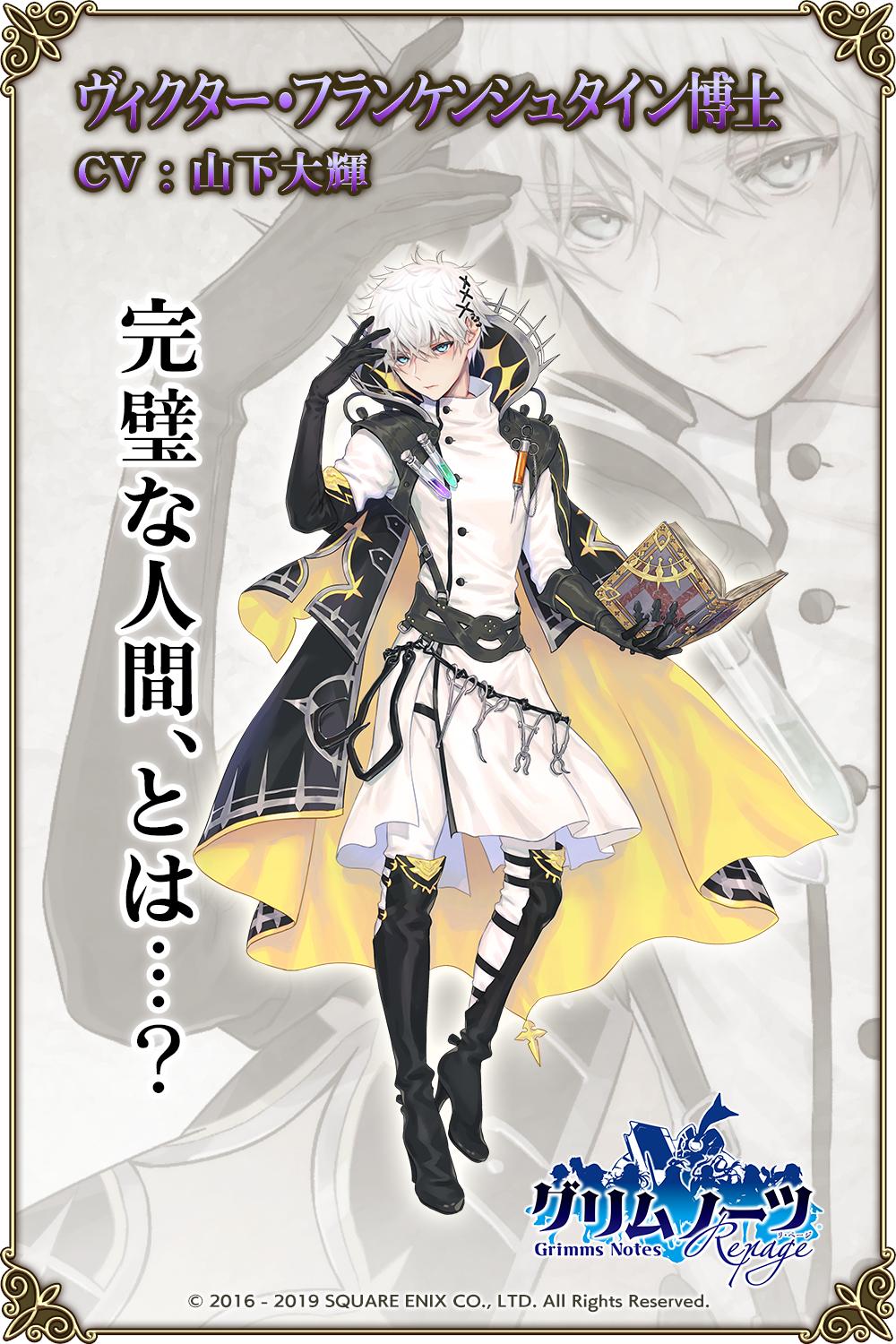 凡天太郎（色枠）それからのフランケンシュタイン博士 グリムノーツ公式 on X: 