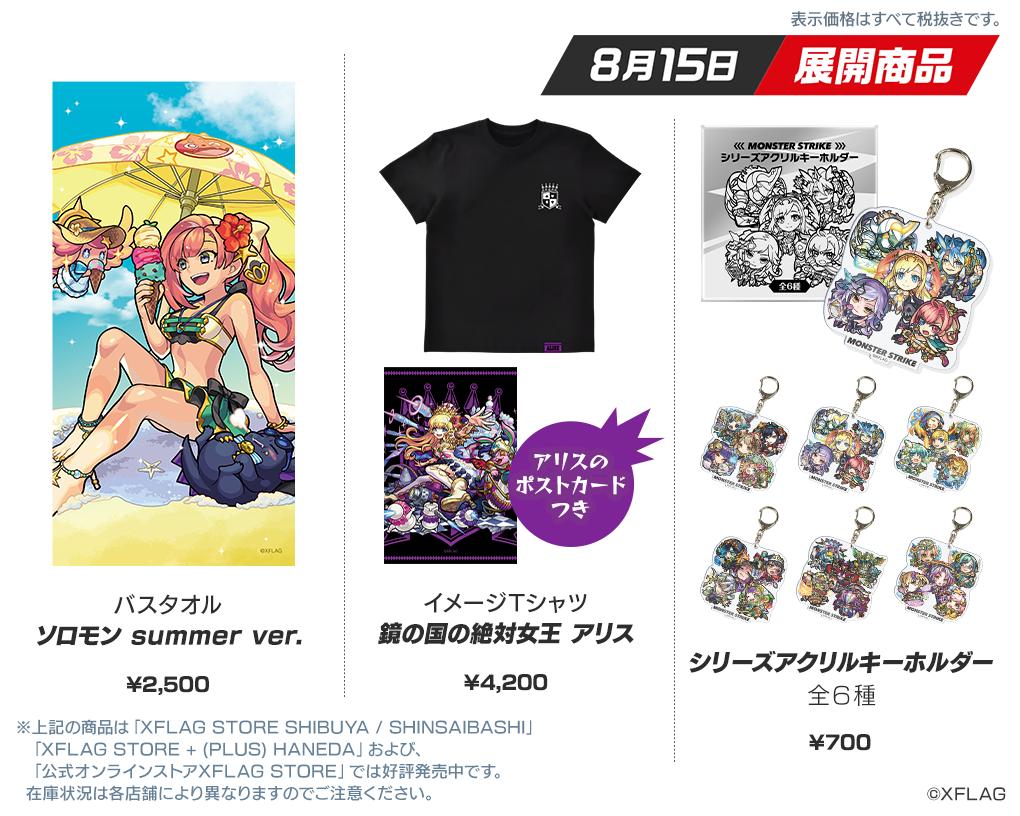 モンスト!!ソロモン バスタオル Summer ver.