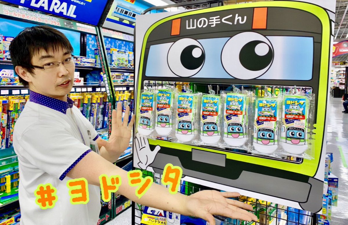 ヨドバシカメラ さいたま新都心駅前店 Ar Twitter ヨドシタ って知ってる Cmでもお馴染み 山の手くん の靴下 通称 ヨドシタ が登場 T Co 7g7lingcwl お子様にも大人気 鉄下 に仲間入りしちゃいました サイズは16 cm 他の鉄下と