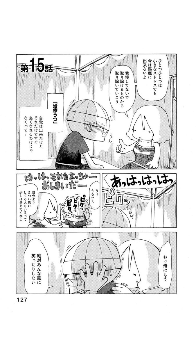 『さよならタマちゃん』第15話-1

入院生活には色々なストレスが付き物。でも思わぬことから自体は好転します。 