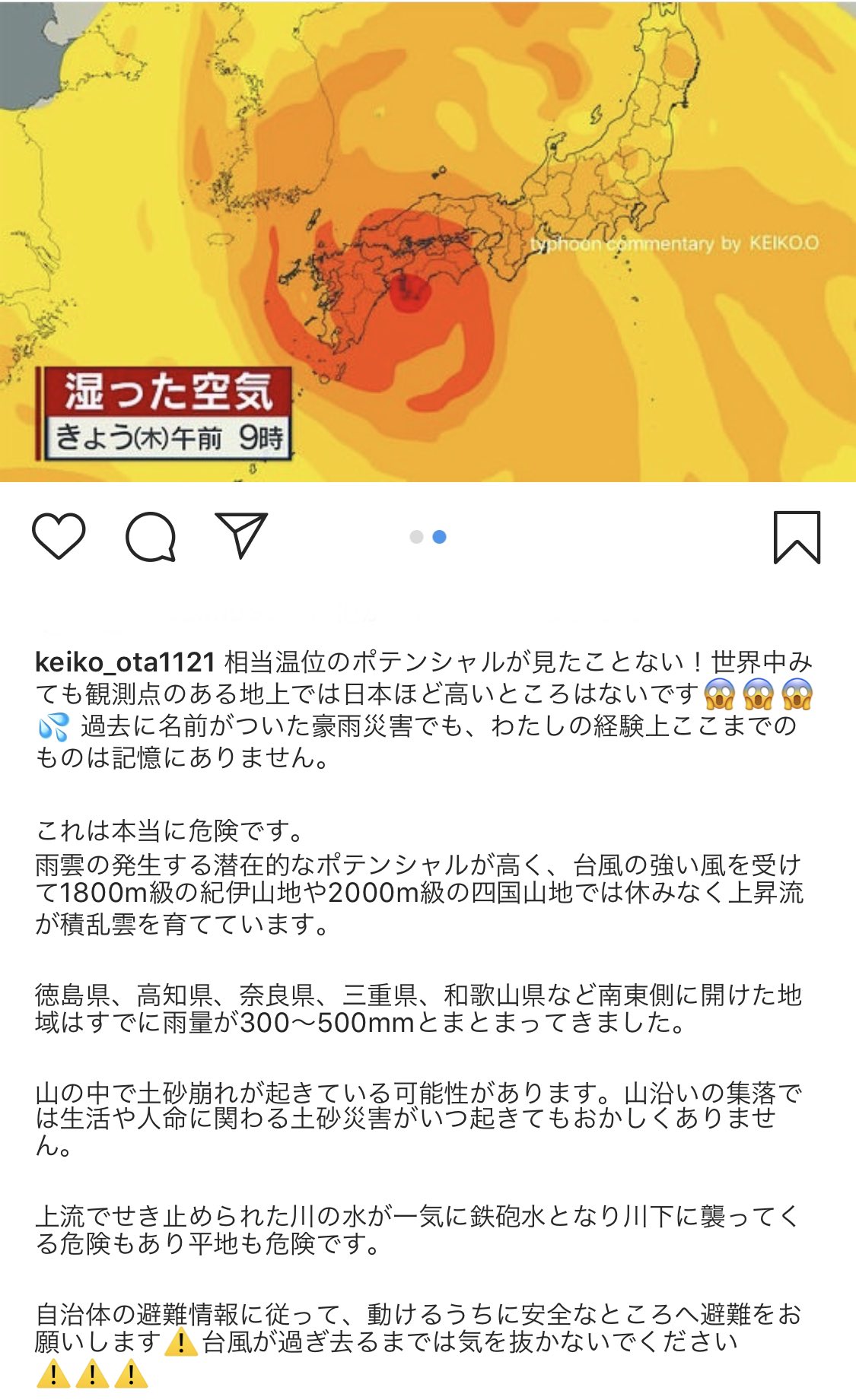 تويتر 太田景子 على تويتر けさ番組でお伝えした通り大型の 台風10号 が持ち込んだ相当温位が恐ろしい 阿波踊りが中止になり残念がっている徳島の知人に 先ほど 小雨でも安全なところに居てね 油断しないでね と 逃げなきゃコール をしました 大切な人の命