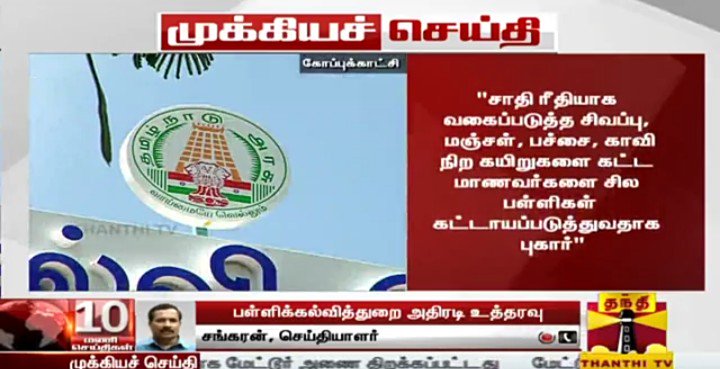 Neelam_Culture's tweet photo. Evil things are happening despite circular being issued to ban caste wrist bands in T N schools. Schools administrators shall take effective steps to prevent this kind of differences between school kids.
#Tamilnadu #schools #Castebands #AnnihilateCaste

@beemji @CMOTamilNadu https://t.co/IE3HHRxOpL