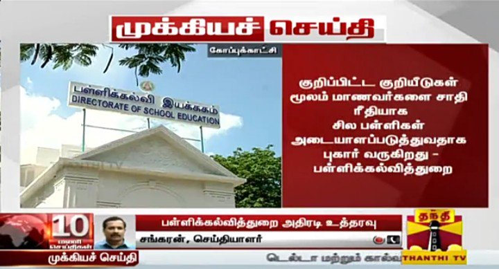 Neelam_Culture's tweet photo. Evil things are happening despite circular being issued to ban caste wrist bands in T N schools. Schools administrators shall take effective steps to prevent this kind of differences between school kids.
#Tamilnadu #schools #Castebands #AnnihilateCaste

@beemji @CMOTamilNadu https://t.co/IE3HHRxOpL